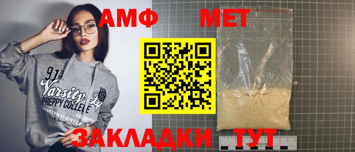 АМФЕТАМИН Розовый  Amphetamine  Видное  Вход с VPN 
