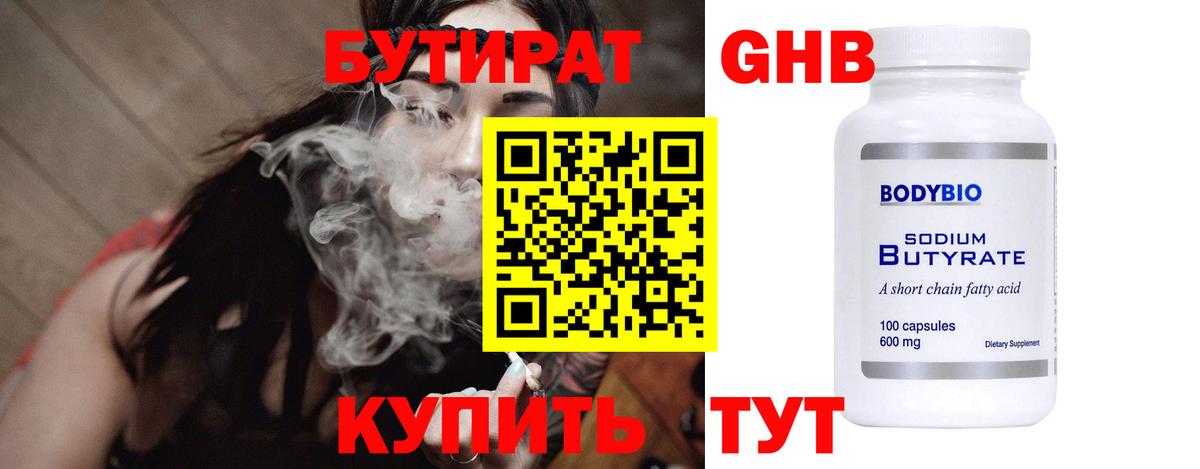 Видное  БУТИРАТ  Вход с VPN  БУТИРАТ Butirat 