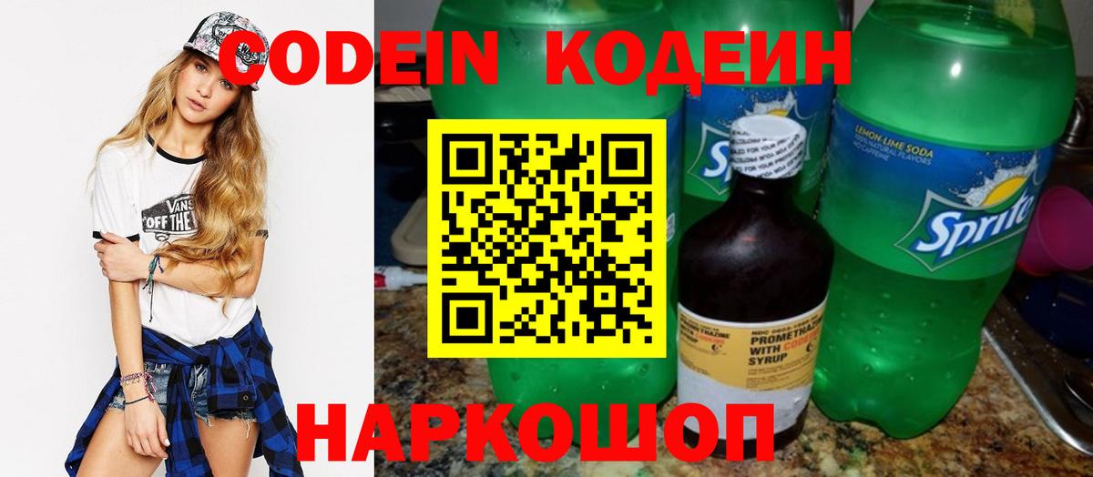 Видное  Codein Purple Drank  Вход с VPN  Кодеиновый сироп Lean Purple Drank 