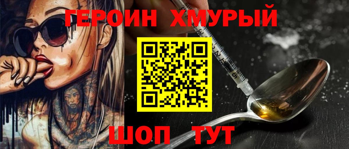 Видное  ГЕРОИН белый  Вход с VPN 