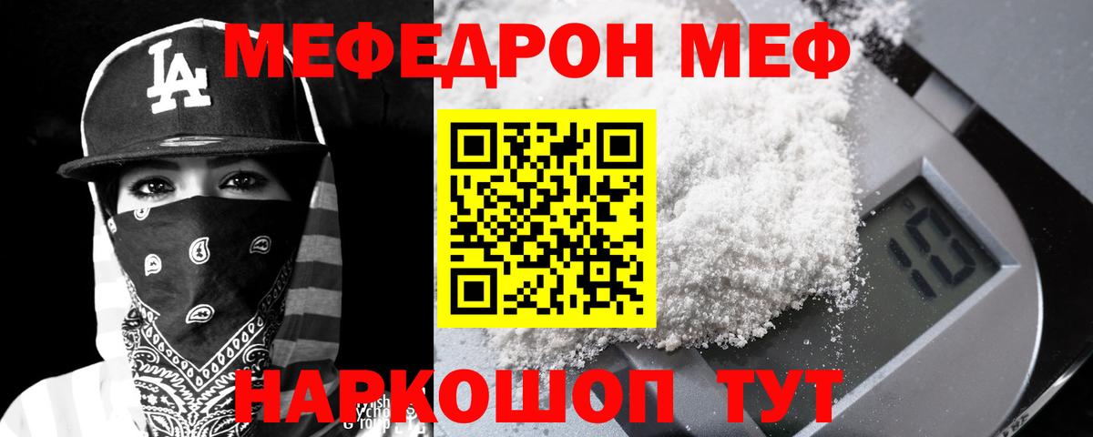 Видное  МЕФ кристаллы  МЕФ кристаллы  МЯУ-МЯУ  Мефедрон  Вход с VPN 