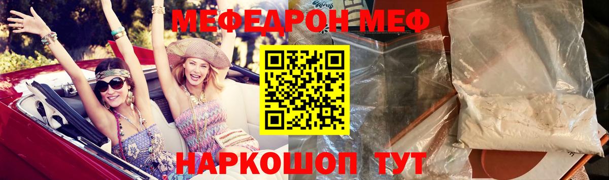 МЕФ кристаллы Видное