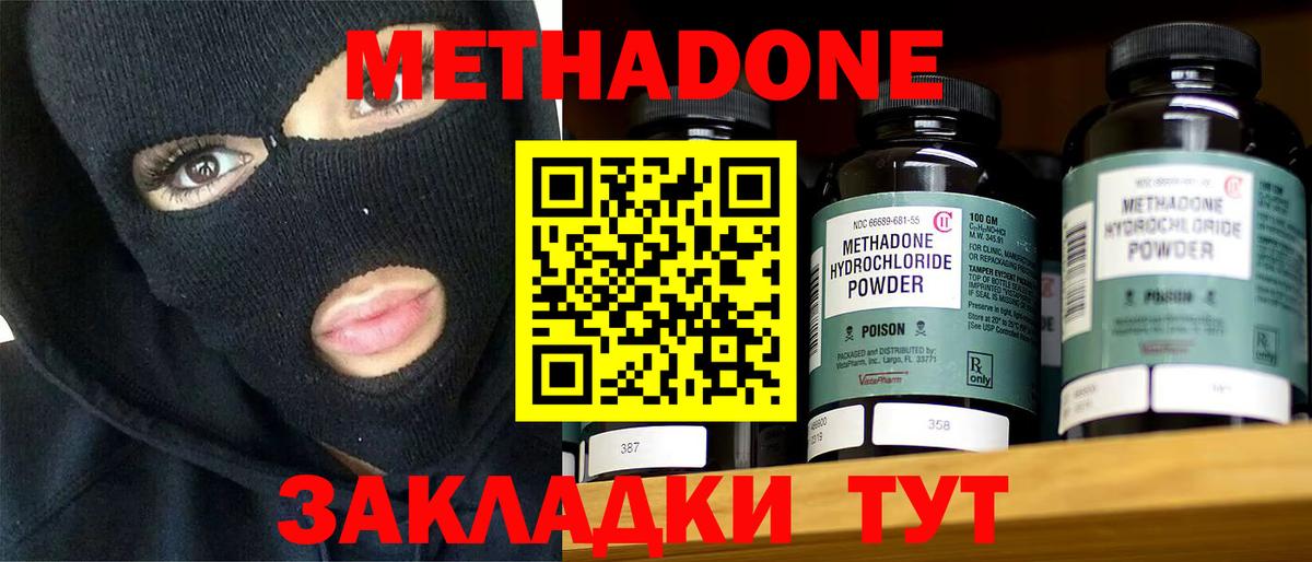 Метадон белоснежный  Метадон белоснежный  Видное  Вход с VPN 